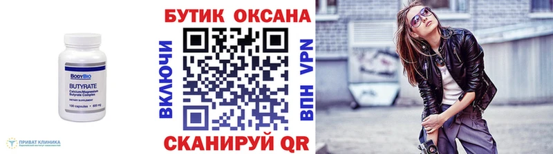 Бутират бутандиол  Отрадная 